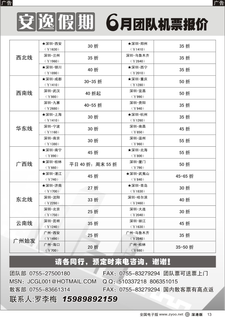 r黑013  安逸假期票务—团队计划13