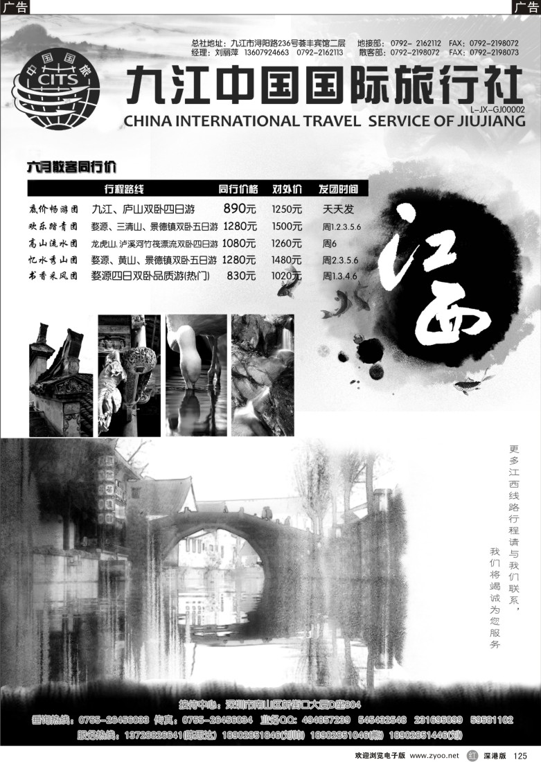 r黑125  江西专线—九江国旅（陈思达）125