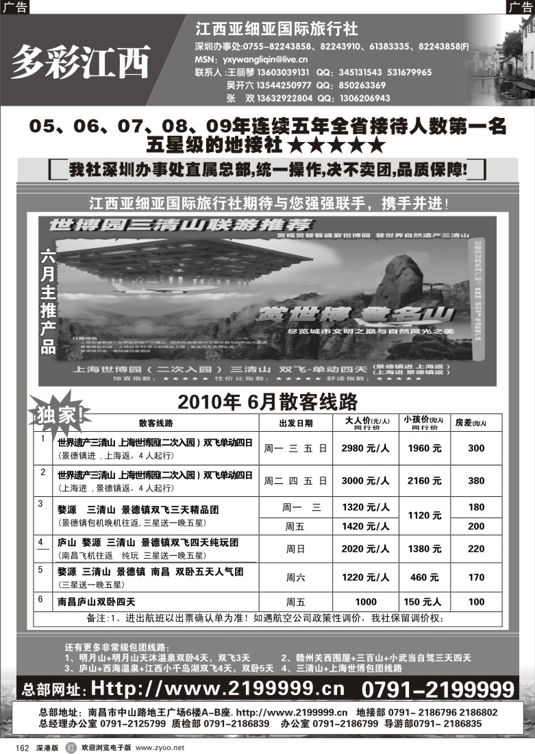 r黑162  多彩江西—江西亚西亚国旅（王丽琴）162