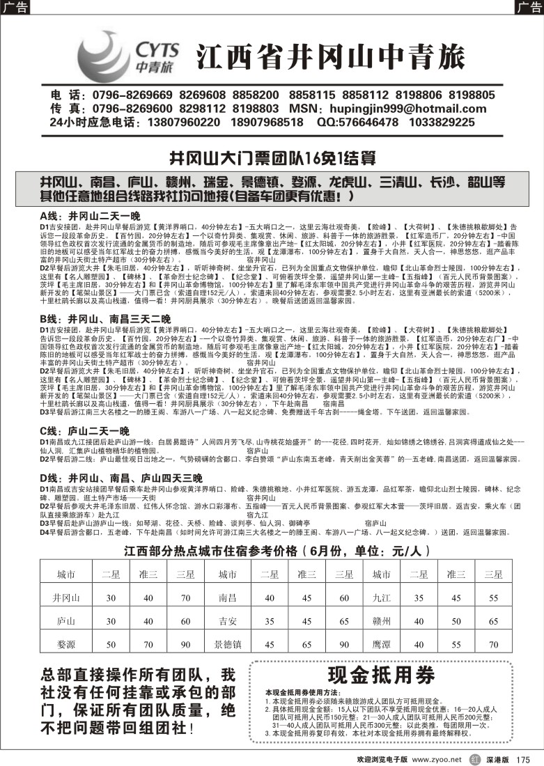 r黑175  江西井冈山中青旅175