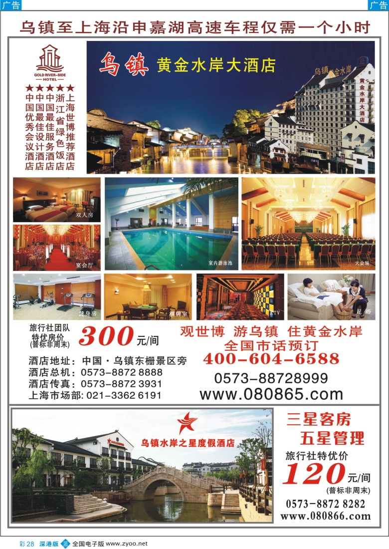 b彩028  乌镇黄金水岸大酒店彩28