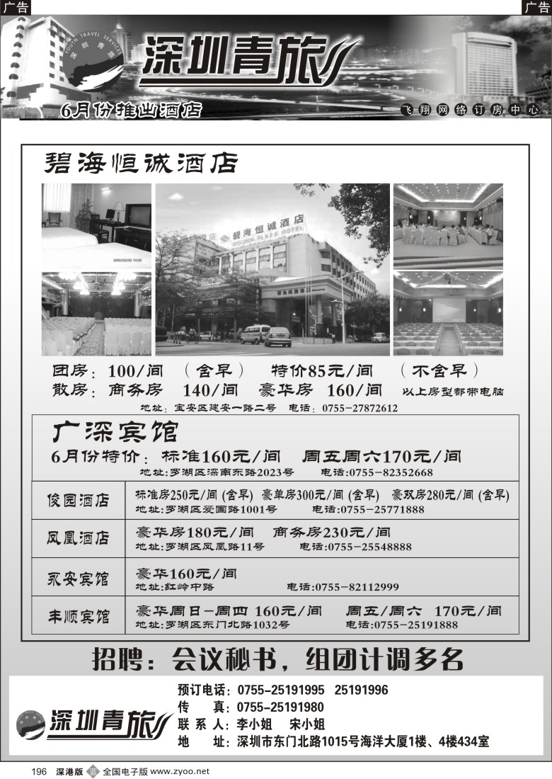 b黑196  飞翔假期订房中心196