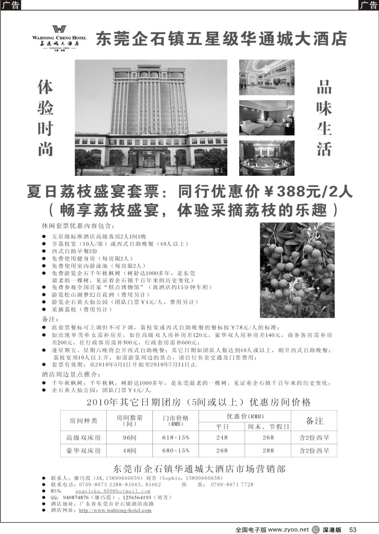 r黑053  东莞华通城大酒店53