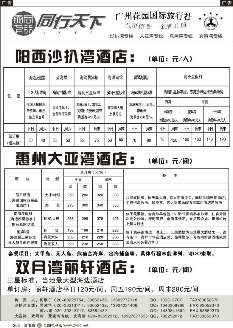 r黑208  海边酒店订房中心——沙扒湾、大亚湾、双月湾208