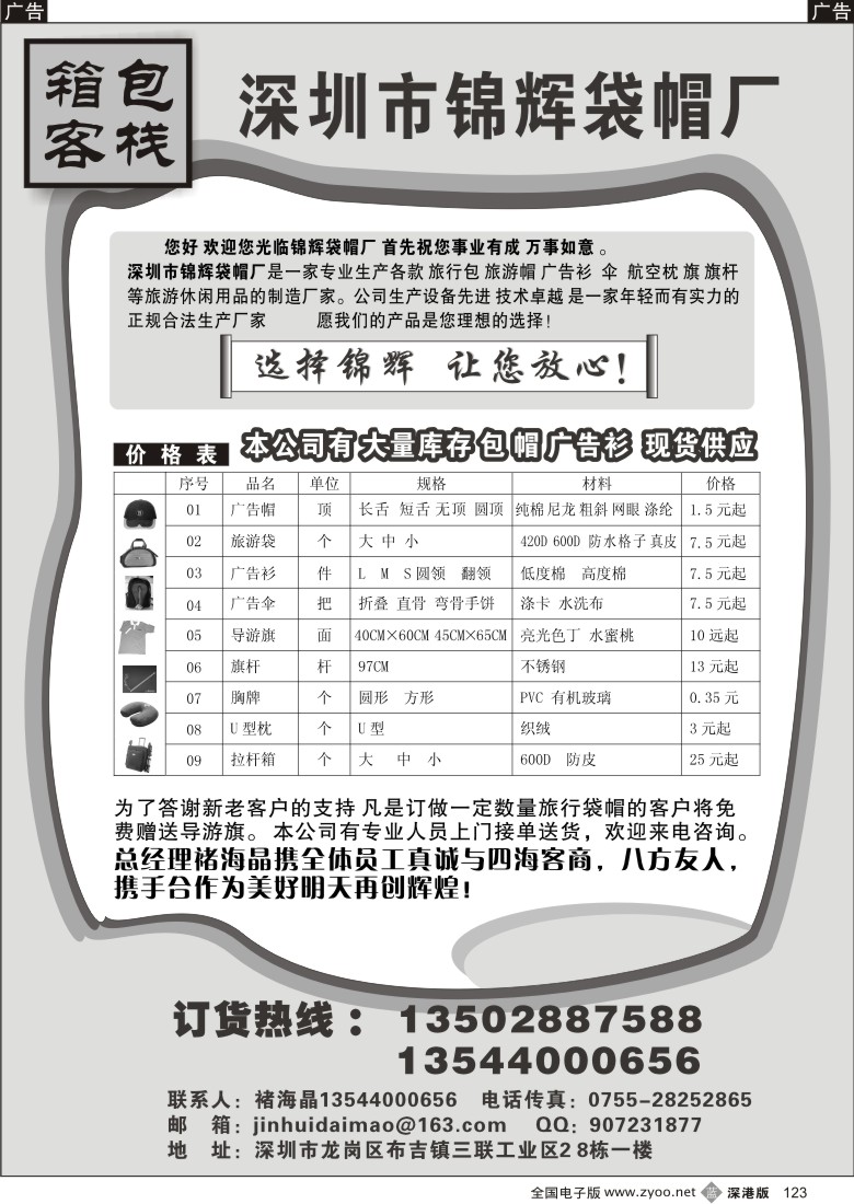 b黑123  深圳市锦辉袋帽厂123