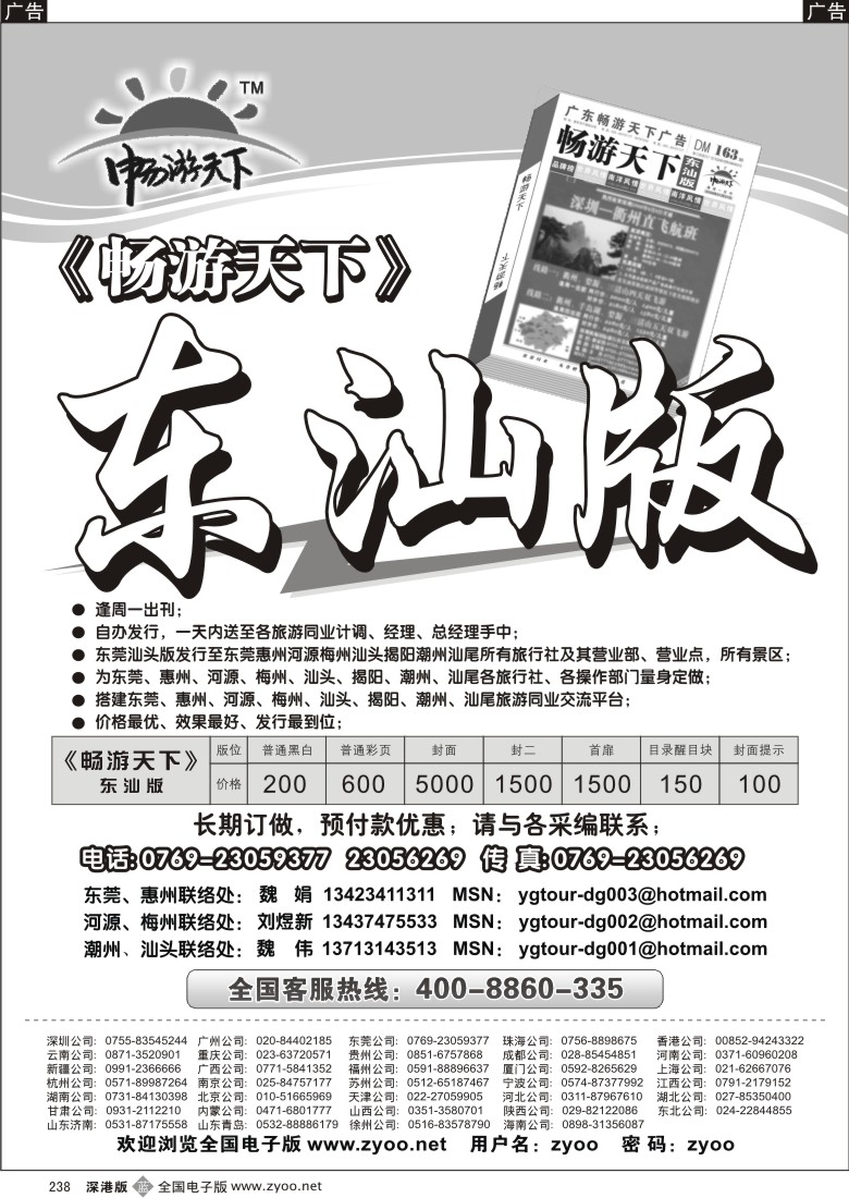 b黑238  《畅游天下》东莞版238
