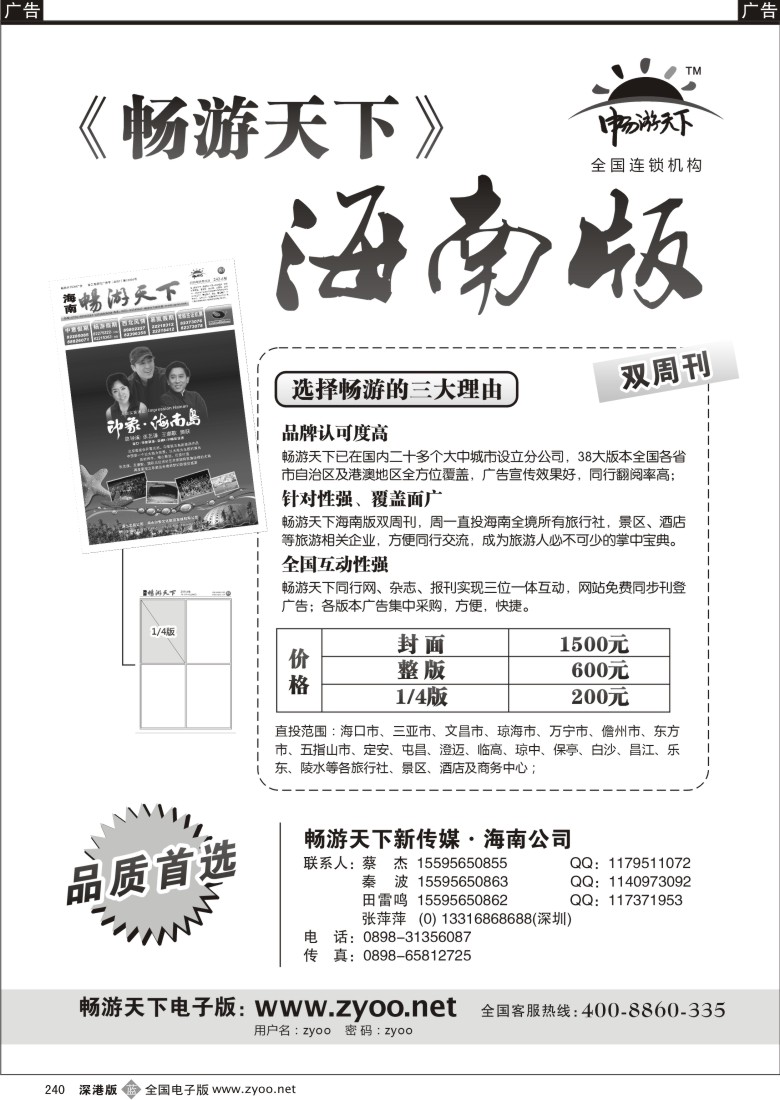b黑240  《畅游天下》海南版240