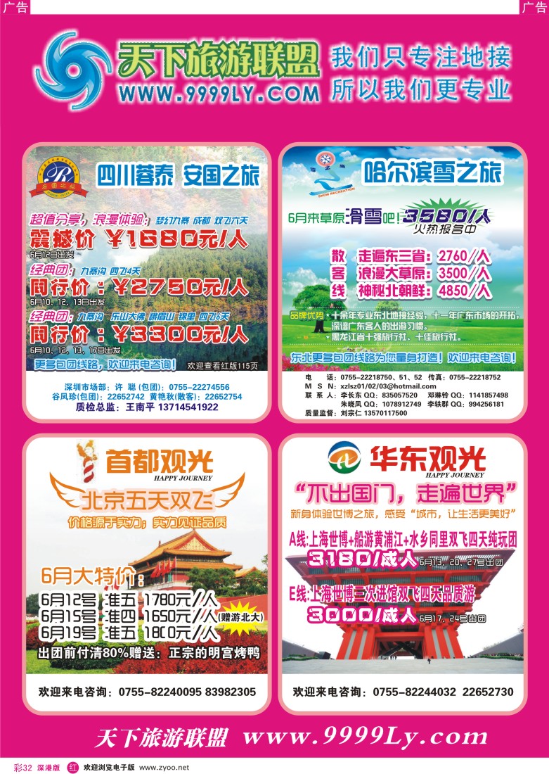 r彩032  天下旅游联盟（www.9999ly.com)彩32