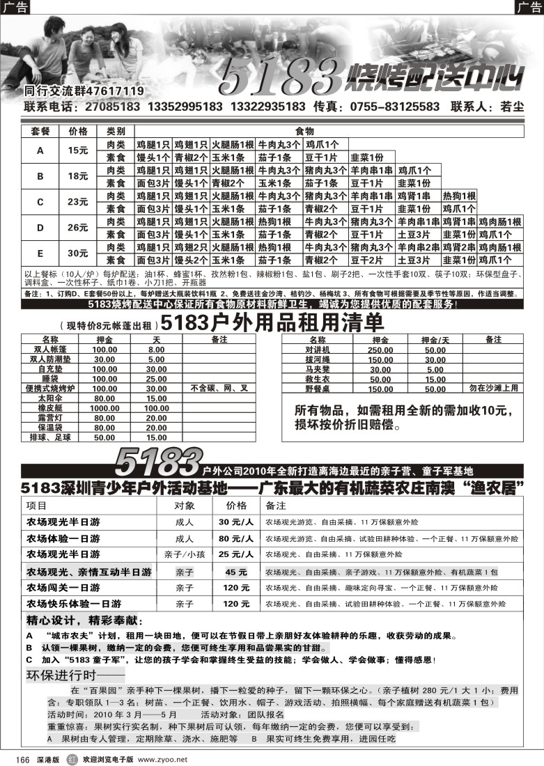 r黑166  5183户外活动、烧烤、帐篷出租、亲子活动166