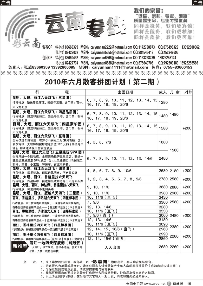 r黑015  彩云南—张威15