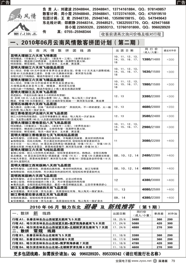 r黑079  云南风情79