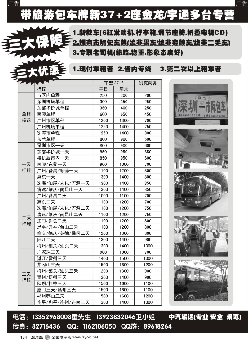 1r黑134  带旅游牌新37+2座金龙、宇通多台特惠三周134