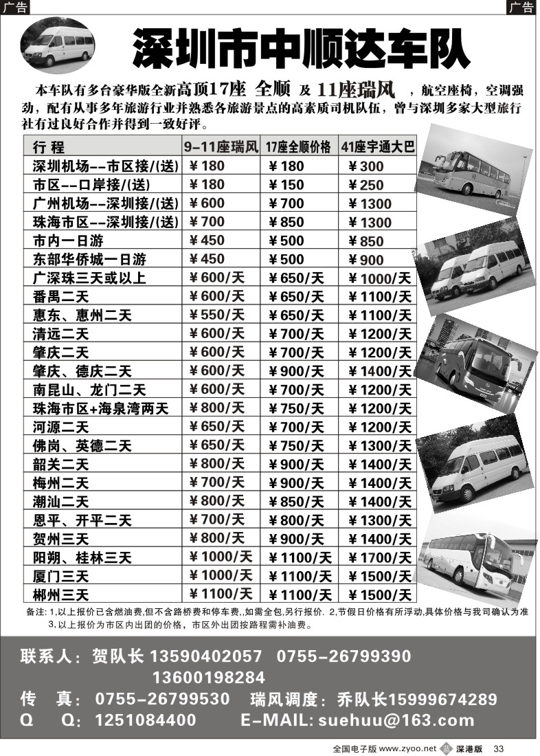 b黑033  全新11座、17座、37座、41座客车出租（贺队）33