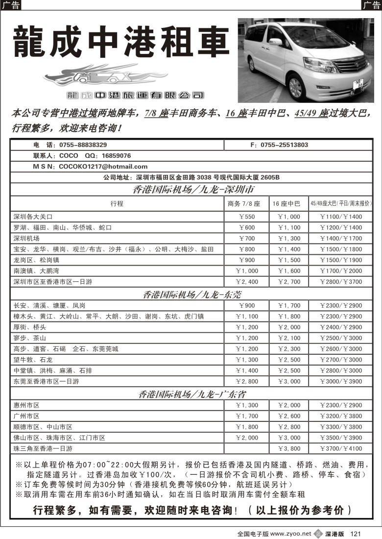 b黑121  龙成中港租车121