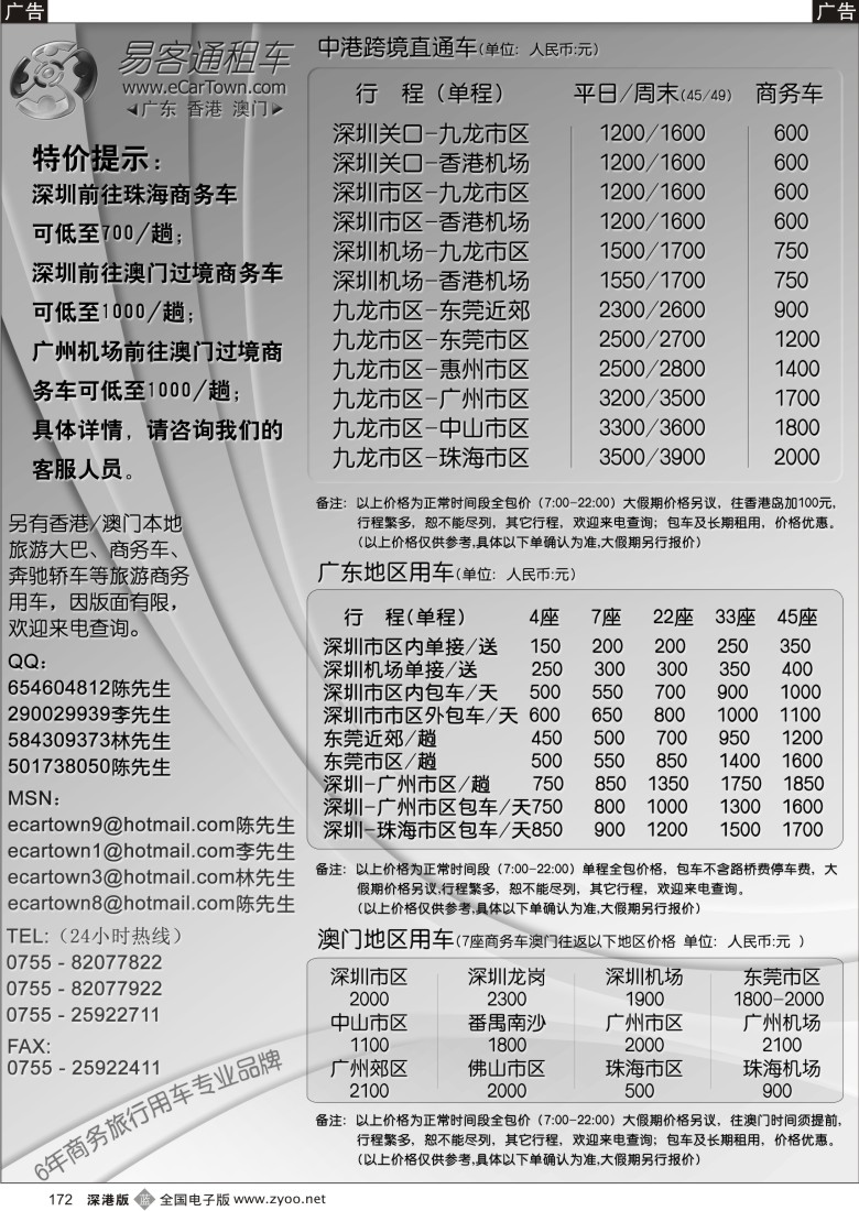 b黑172  广东／香港／澳门包车服务(澳门／珠海特价)172