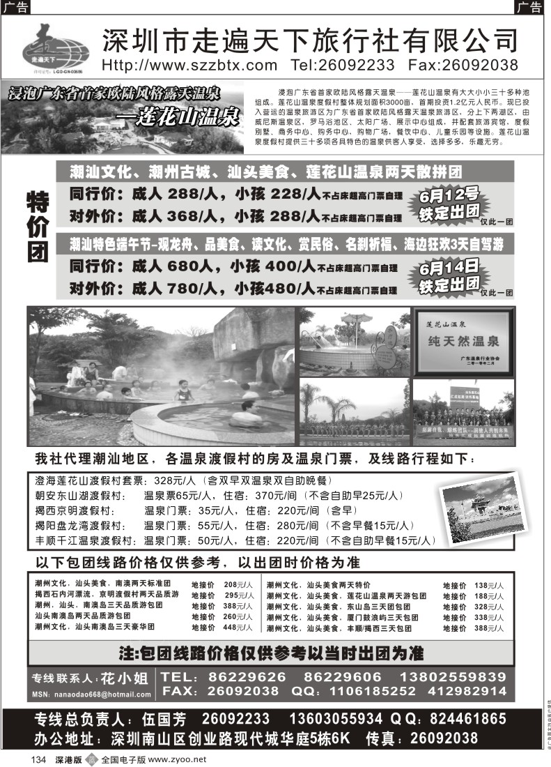 b黑134  走遍潮汕找走遍天下—老字号（伍国芳）134