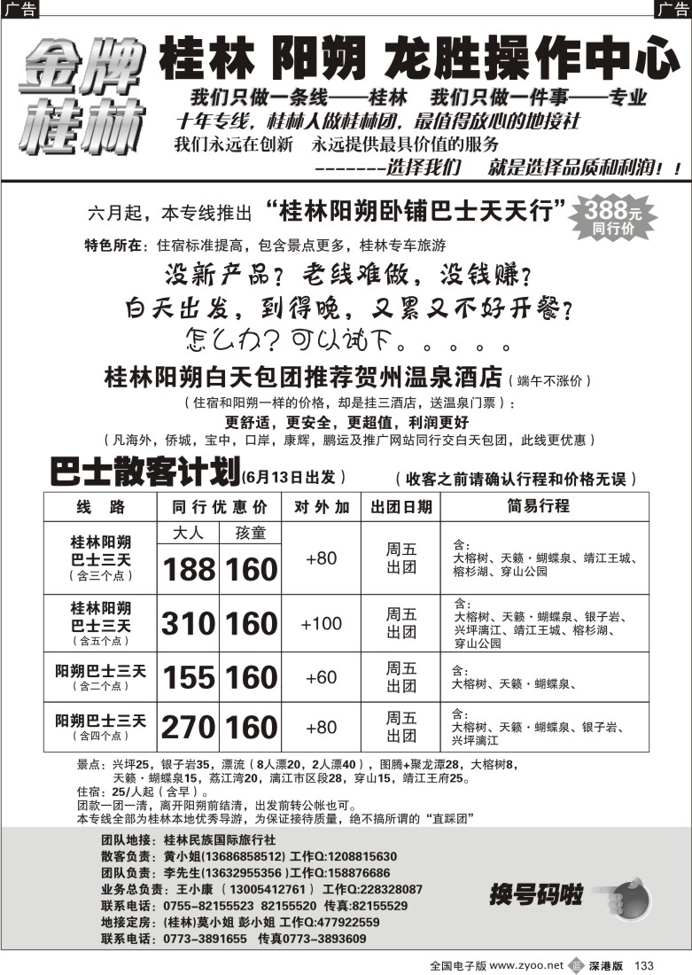 b黑133  金牌桂林（卧铺巴士天天走）133