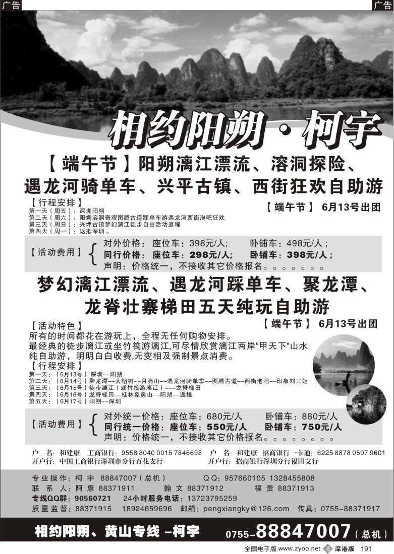 b黑191  相约阳朔（柯宇）桂林、阳朔专线191