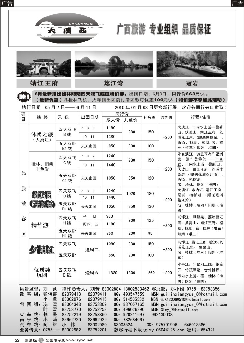 r黑022  “大广西”刘凯桂林专线散拼计划22
