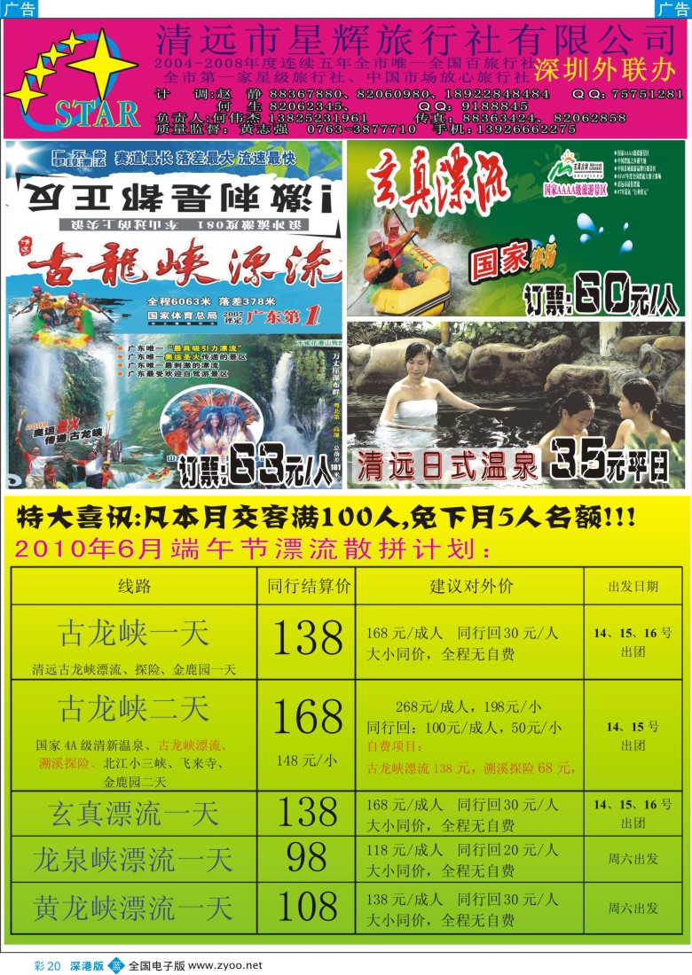 b彩020  清远漂流6月及端午计划！（何伟杰）彩20