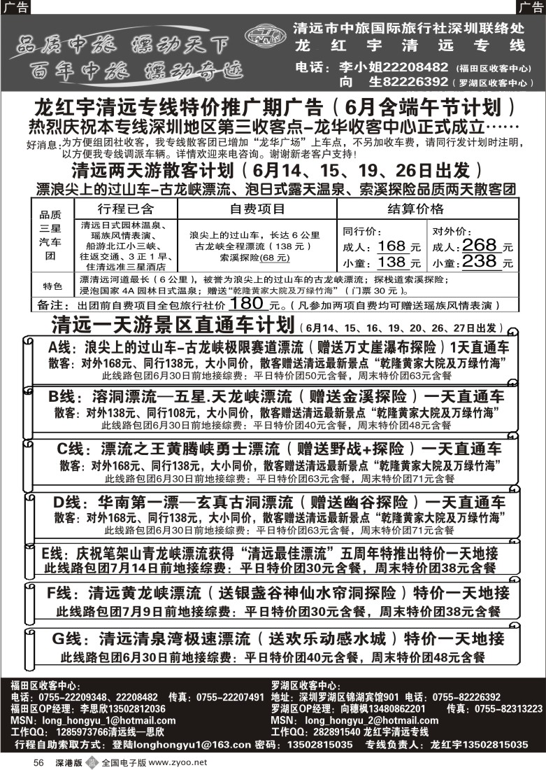 b黑056  龙红宇清远专线6月散客（赠送最新景点乾隆黄家大院）56