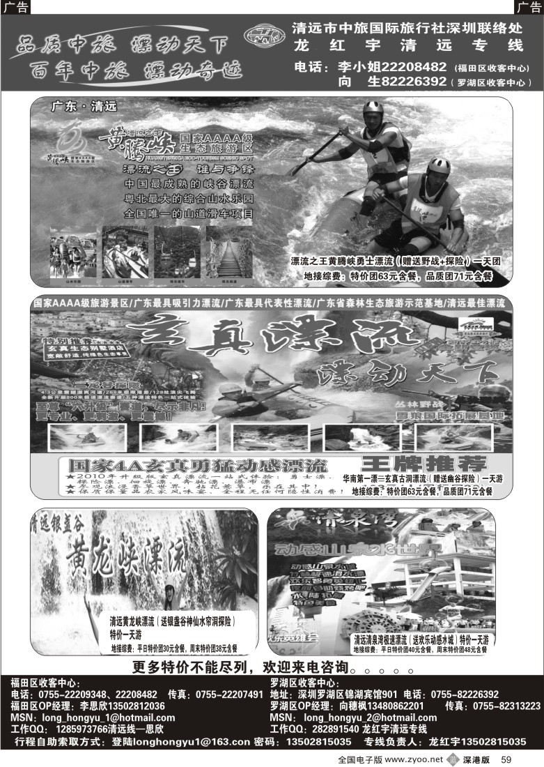 b黑059  龙红宇清远专线（黄腾峡漂流+玄真漂流+黄龙峡漂流+清泉湾漂流）59