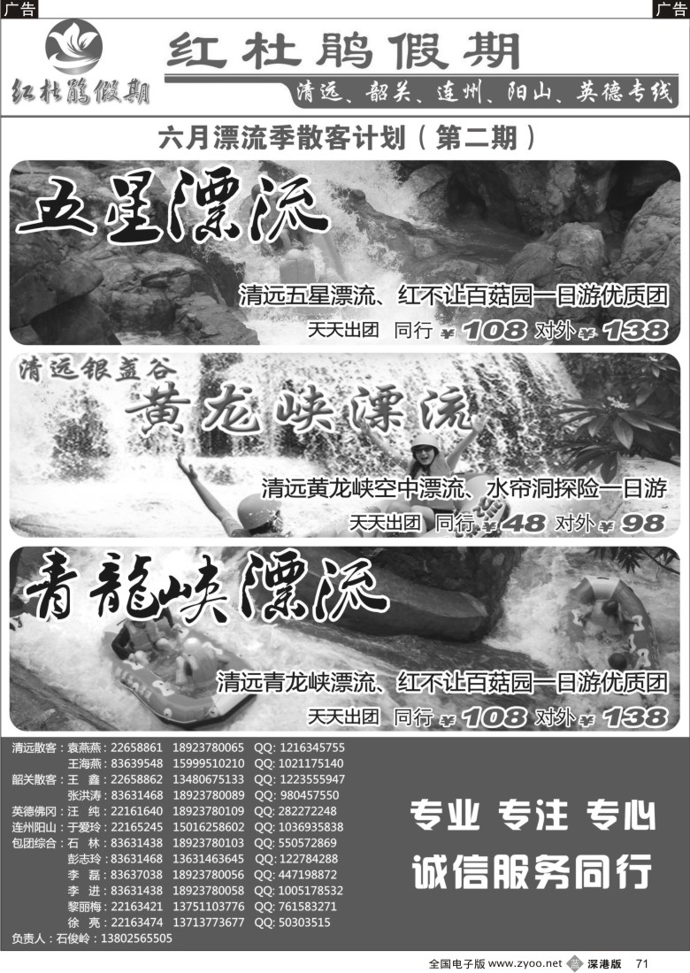 b黑071  红杜鹃清远韶关散客特价-1（石峻岭）71