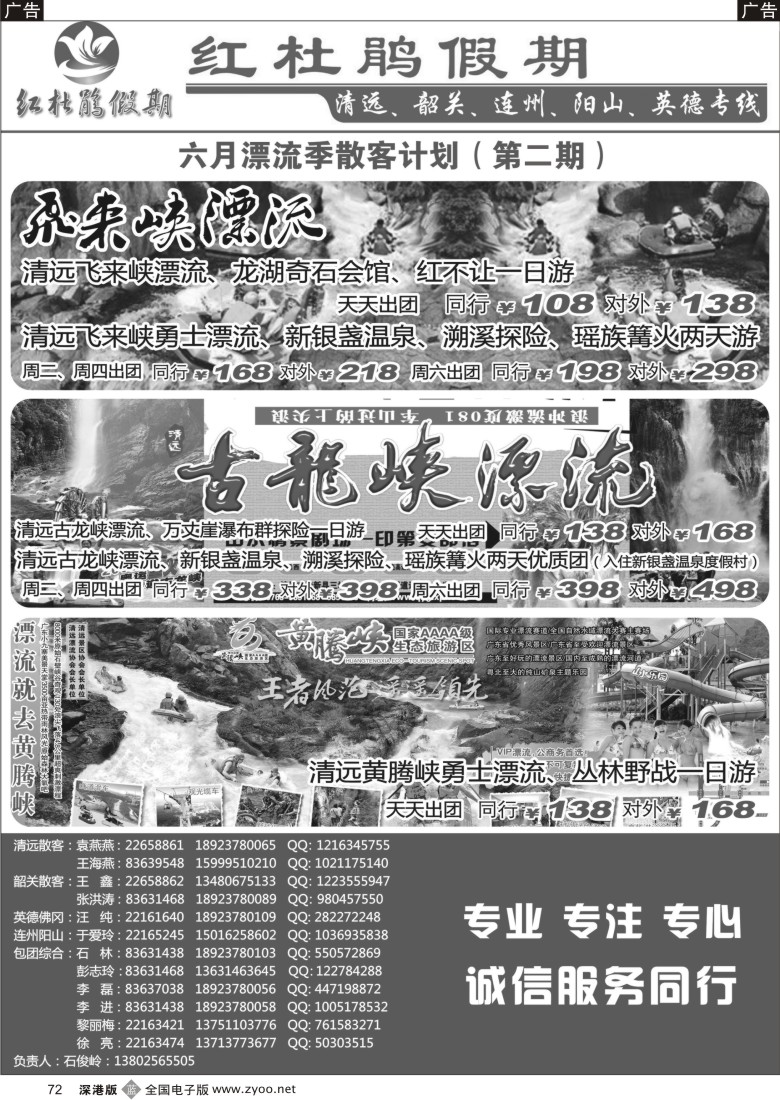 b黑072  红杜鹃清远韶关散客特价-2（石峻岭）72