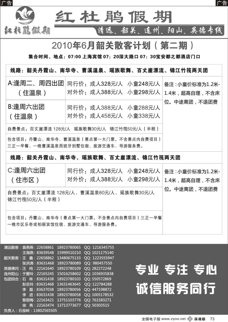 b黑073  红杜鹃清远韶关散客特价-3（石峻岭）73