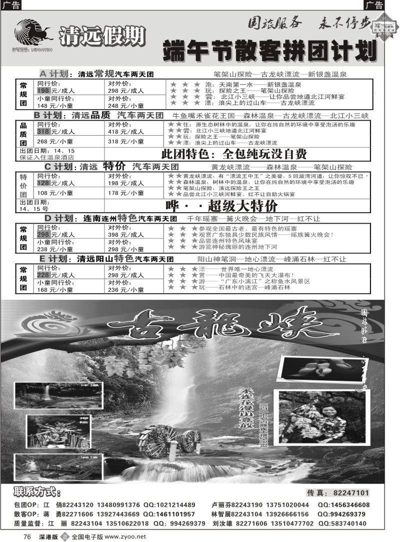 b黑076  清远假期两天散客拼团计划（刘汝雄江丽）76