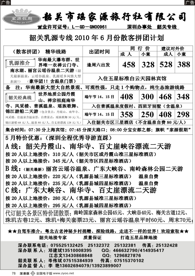 b黑078  韶关乳源专线----邓建斌78