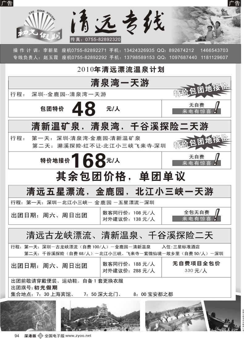 b黑094  清远专线—初光假期（赵玉霞）94