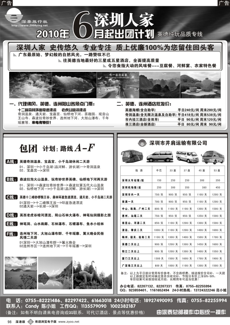 b黑098  英德专线—深圳人家98