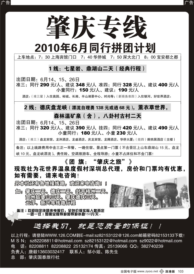 b黑103  肇庆、德庆专线（黄肇彤、唐毅）103