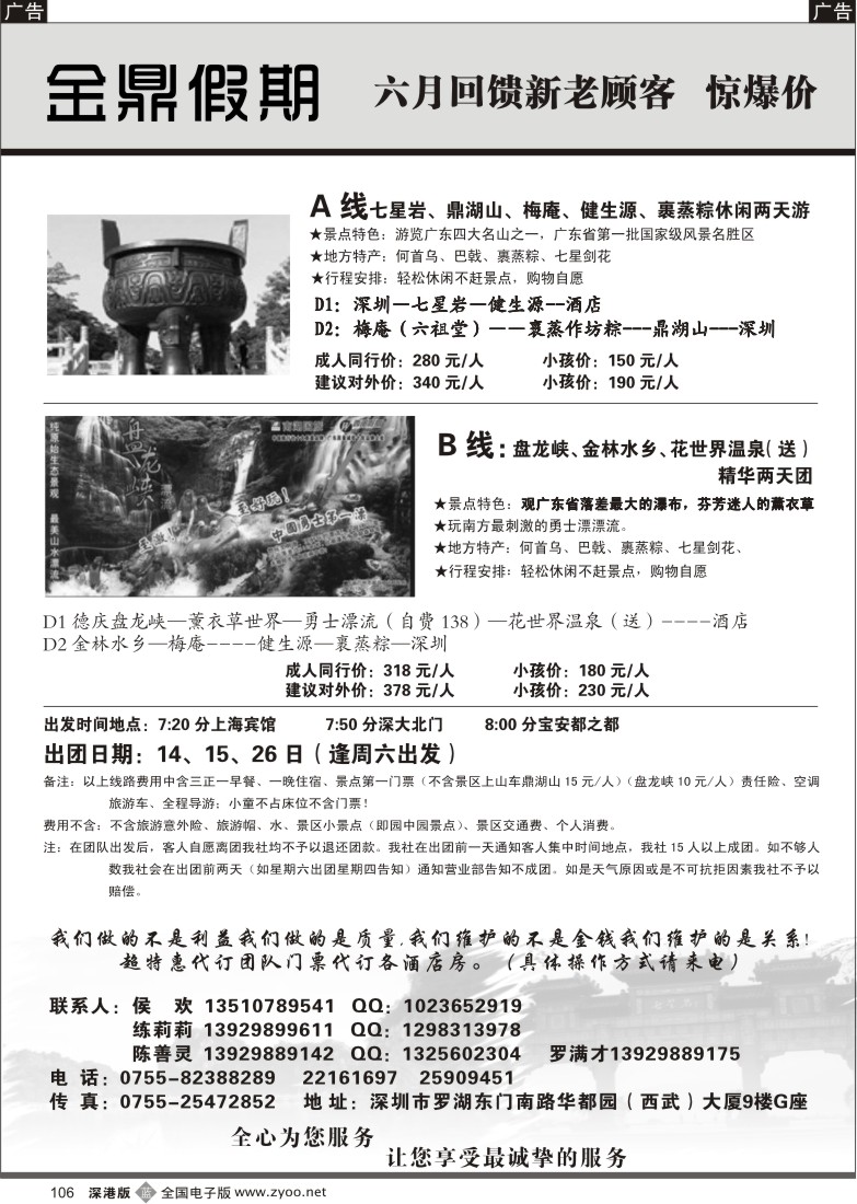 b黑106  金鼎假期（肇庆、德庆专线）候欢106