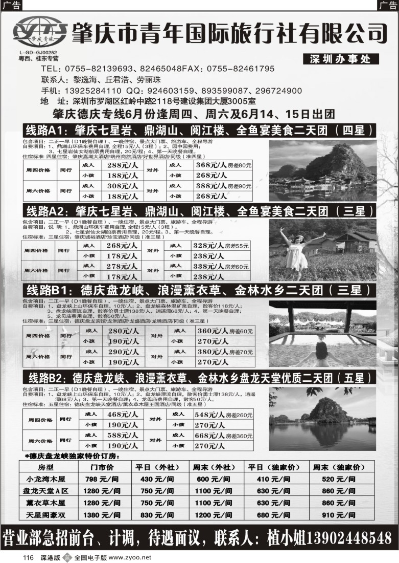 b黑116  肇庆德庆专线（肇庆青旅）六月计划116