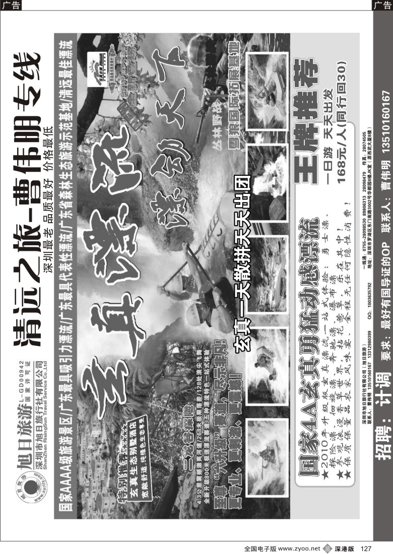 b黑127  清远之旅（曹伟明）127