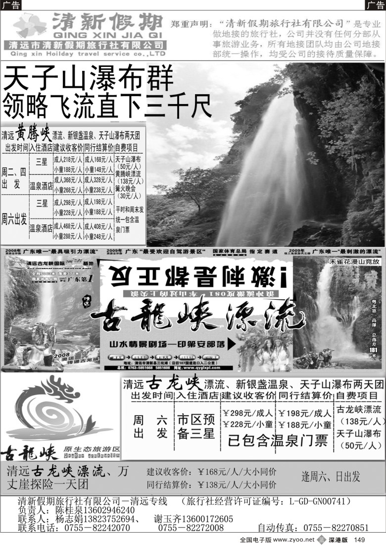 b黑149  清远漂流、温泉散拼线路（清新假期陈桂泉、杨志娟）149
