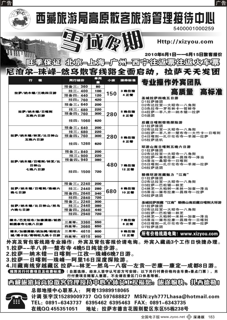 b黑183  西藏旅游局高原散客旅游管理接待中心183