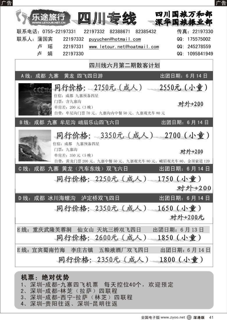 r黑041  四川专线——九寨黄龙蜀南竹海重庆仙女山（卢瑶）41