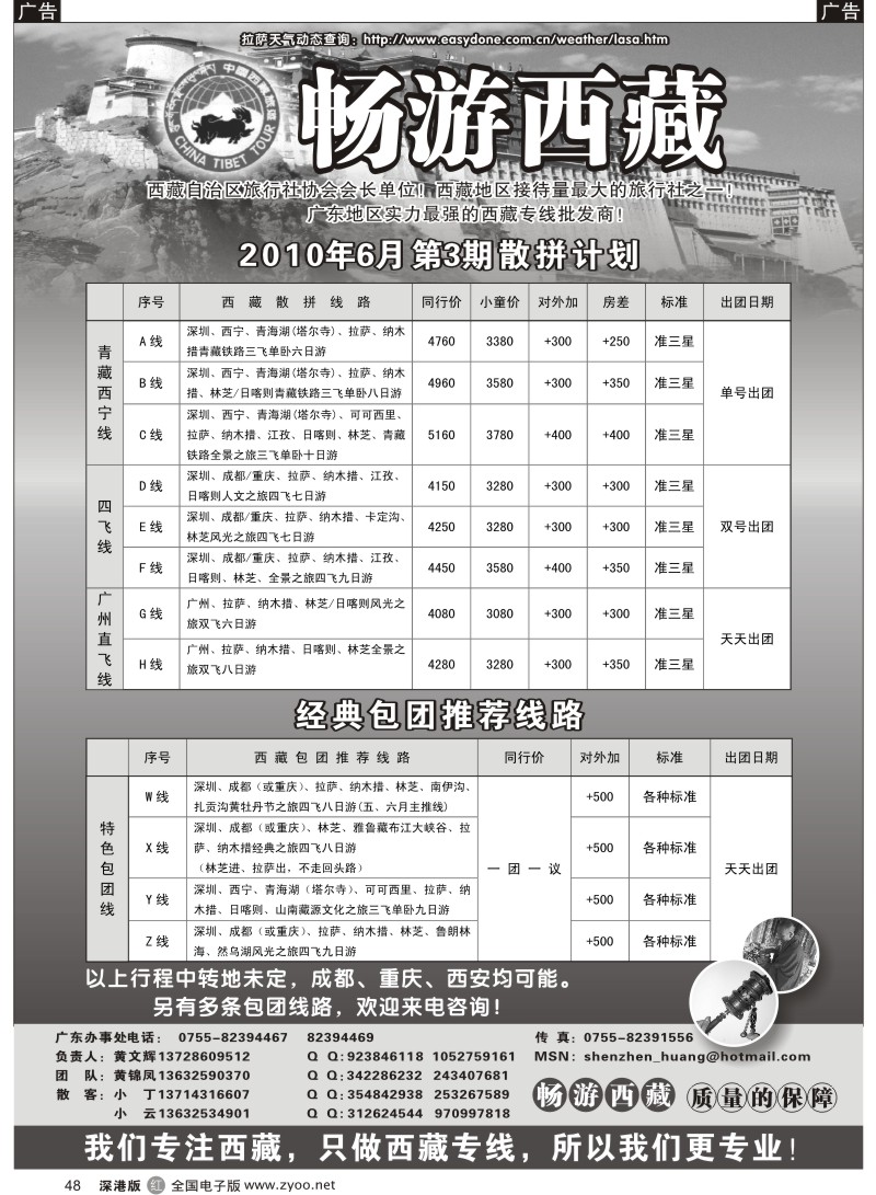 r黑048  畅游西藏（黄文辉）—特色包团线路48