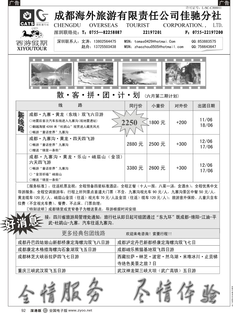 r黑092  成都海外—西游假期川藏专线（文涛）92