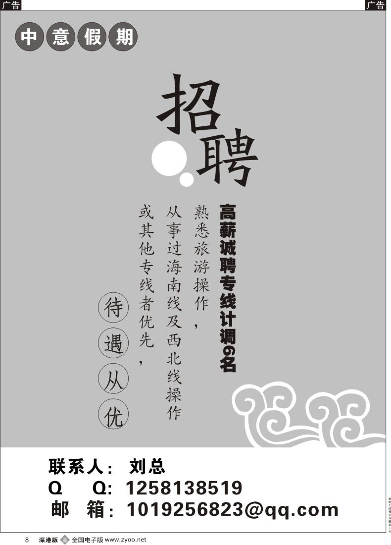 b黑008  中意假期高薪诚聘专线计调8