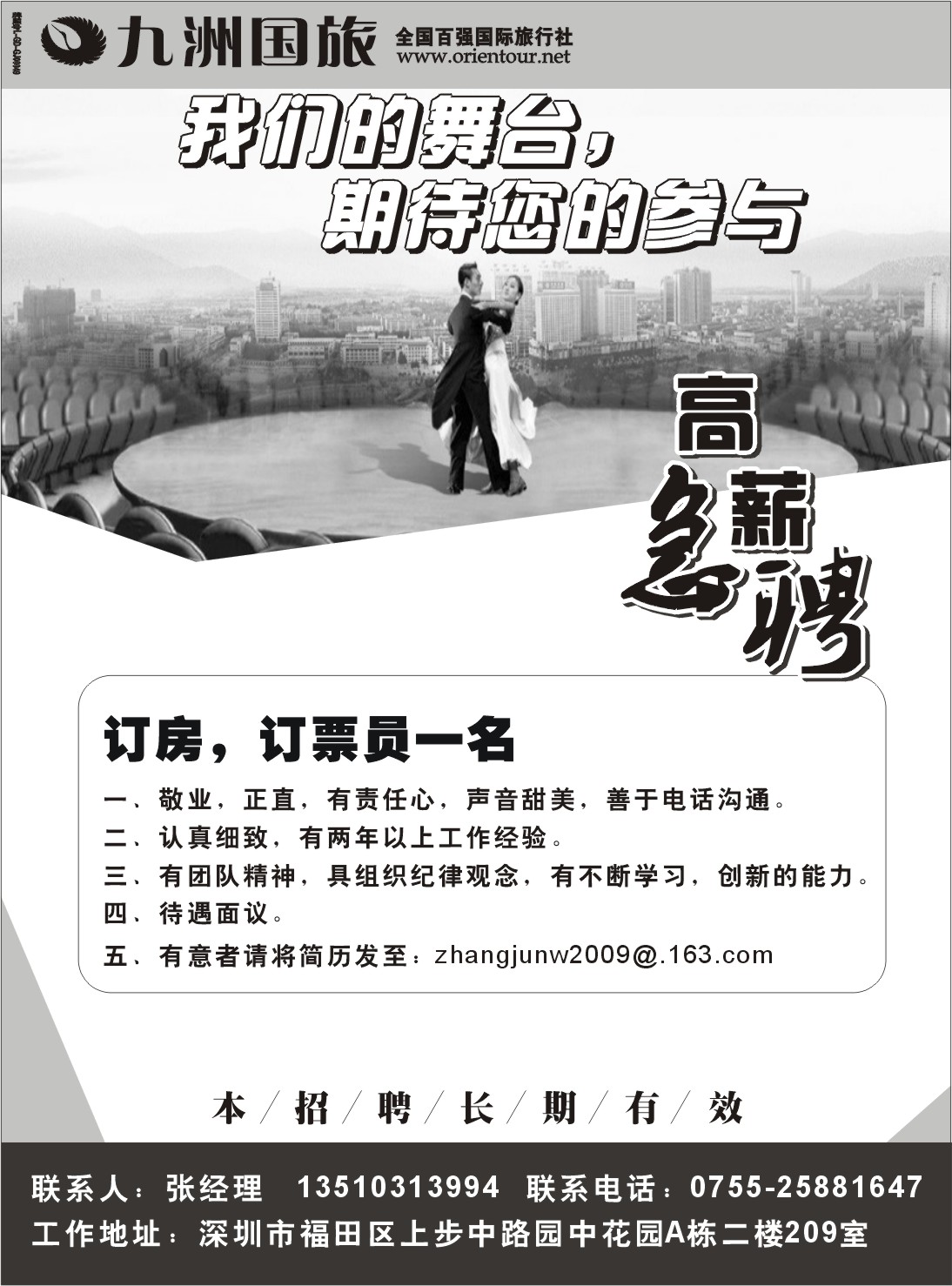 b黑085  九洲招聘订房订票85