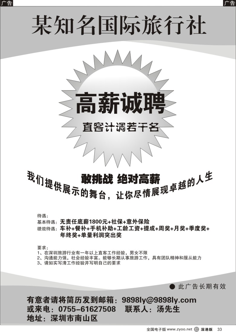 r黑033  知名国际旅行社招聘33