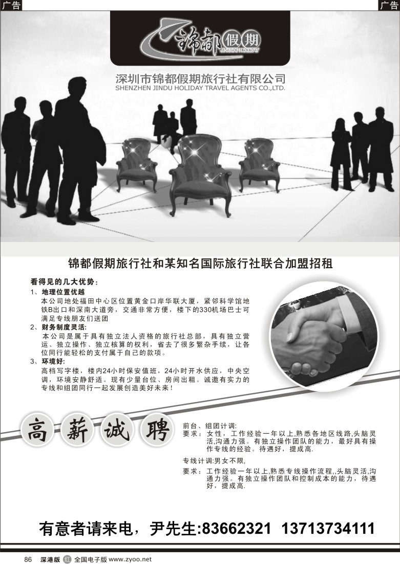 r黑086  锦都假期和某知名旅行社招聘86