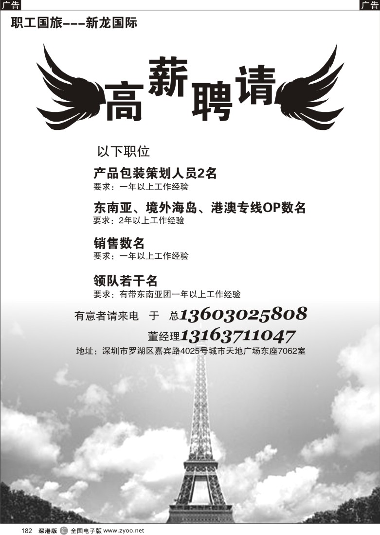 r黑182  职工国旅-新龙国际诚聘精英182