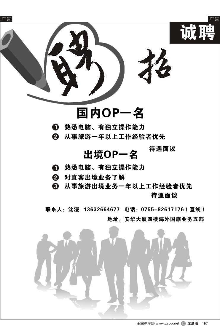 r黑197  海外国旅诚聘OP197