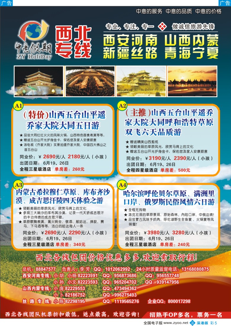 b彩005  中意假期-山西内蒙、呼伦贝尔、海拉尔彩5