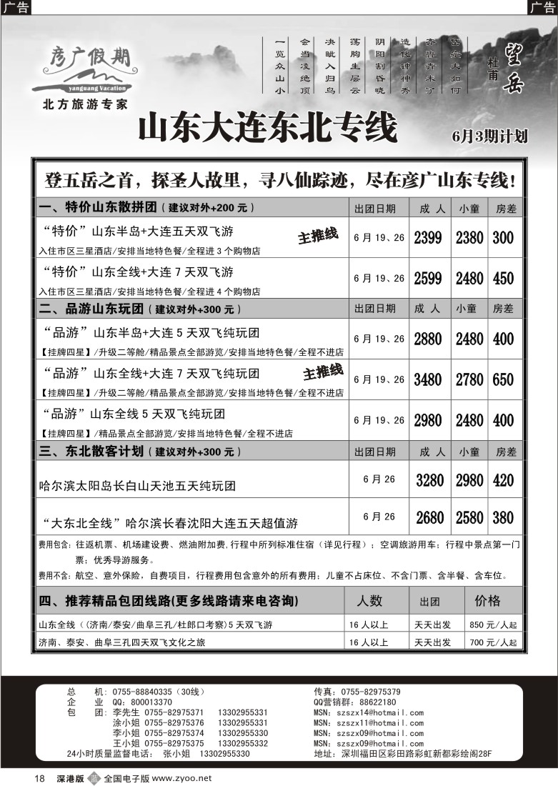 b黑018  彦广假期（李彦广）东北+山东+大连专线18